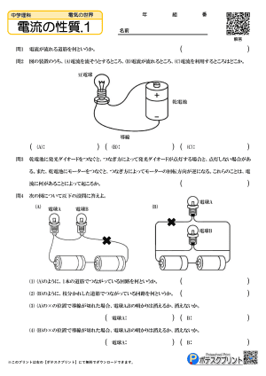 電流の性質.1(問題)