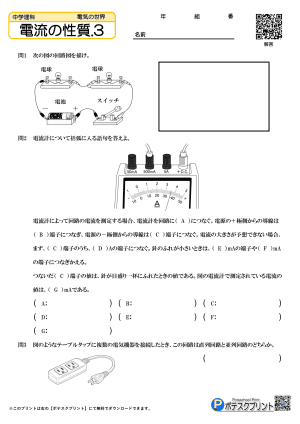 電流の性質.3(問題)