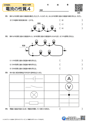 電流の性質.4(問題)