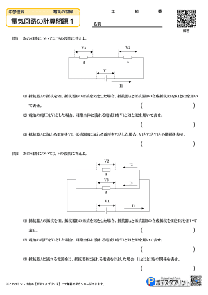 電気回路の計算問題.1(問題)