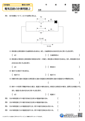電気回路の計算問題.2(問題)