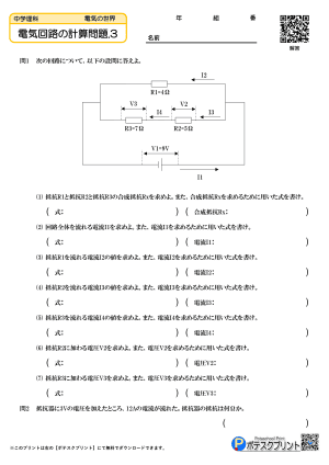 電気回路の計算問題.3(問題)