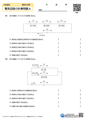電気回路の計算問題.4(問題)