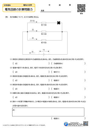 電気回路の計算問題.5(問題)