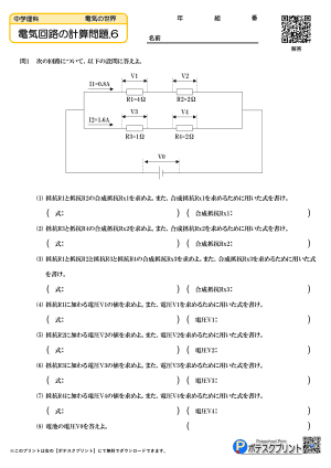電気回路の計算問題.6(問題)