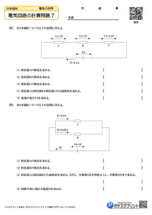 電気回路の計算問題.7(問題)