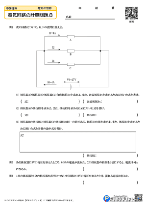 電気回路の計算問題.8(問題)