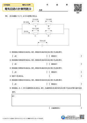 電気回路の計算問題.9(問題)