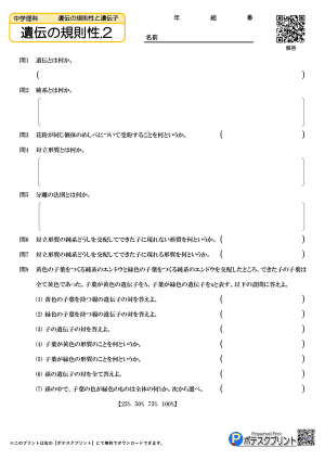 遺伝の規則性.2(問題)