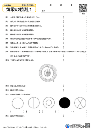気象の観測.1(問題)