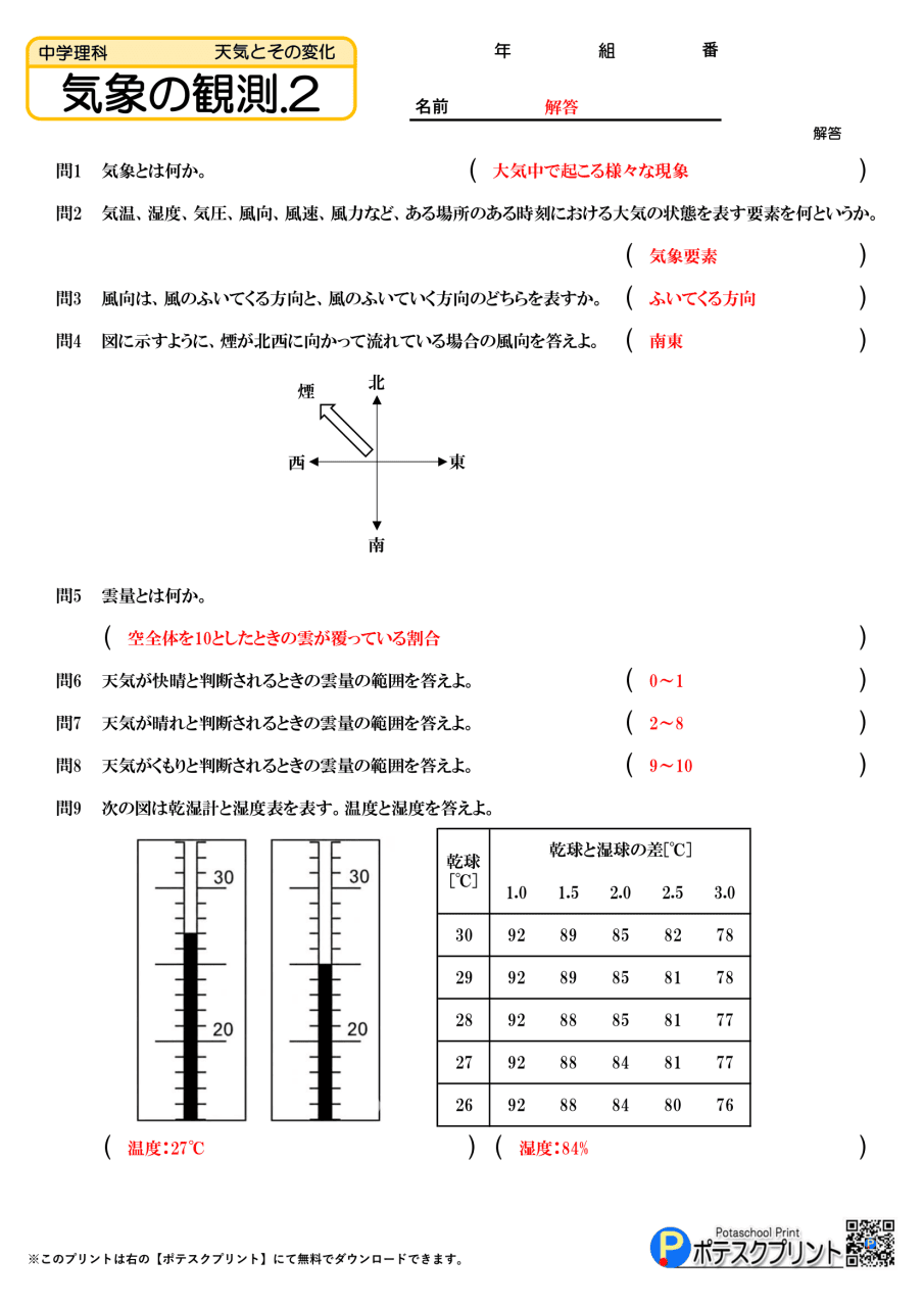 気象の観測.2（答）