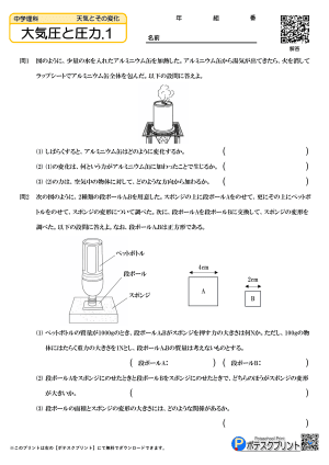 大気圧と圧力.1(問題)