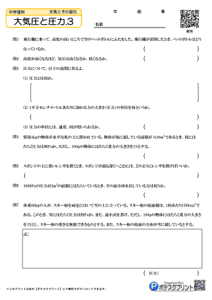 大気圧と圧力.3(問題)