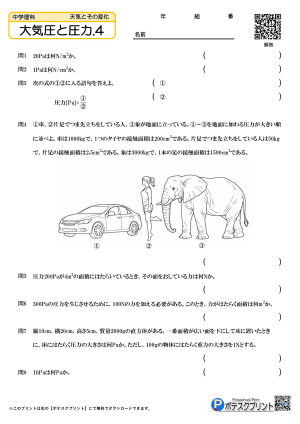 大気圧と圧力.4(問題)