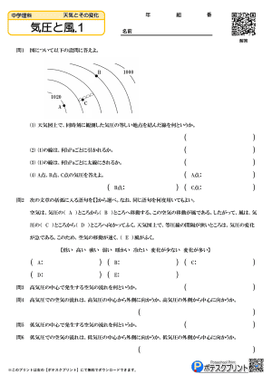 気圧と風.1(問題)