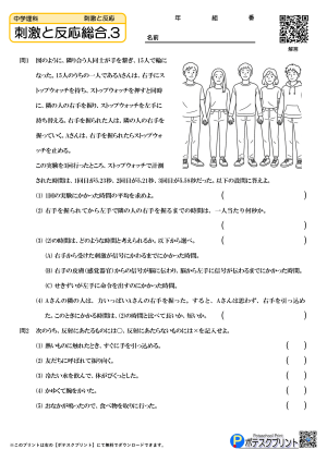 刺激と反応総合.3(問題)