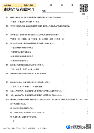 刺激と反応総合.1(問題)